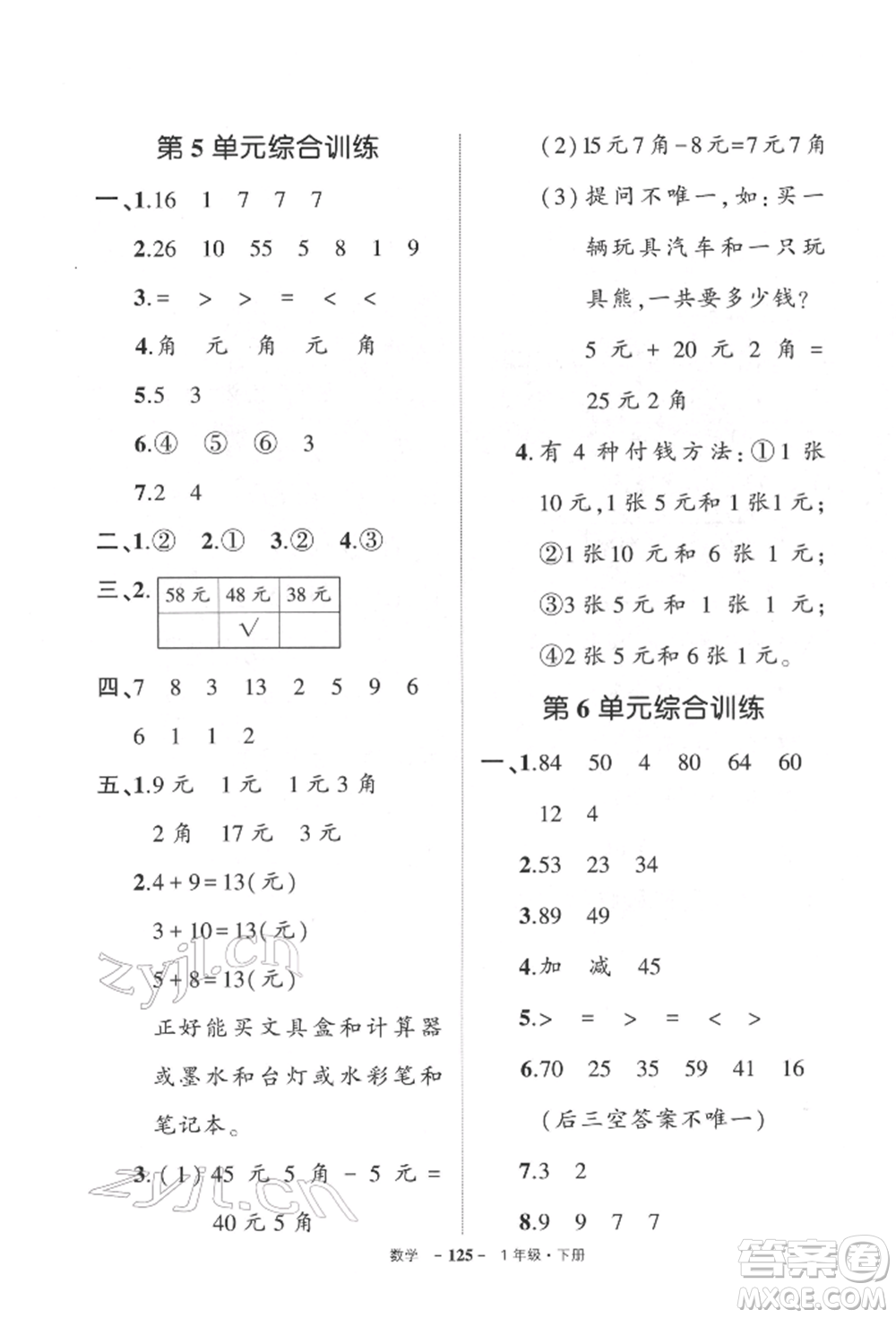 武漢出版社2022狀元成才路創(chuàng)優(yōu)作業(yè)100分一年級(jí)下冊(cè)數(shù)學(xué)人教版參考答案