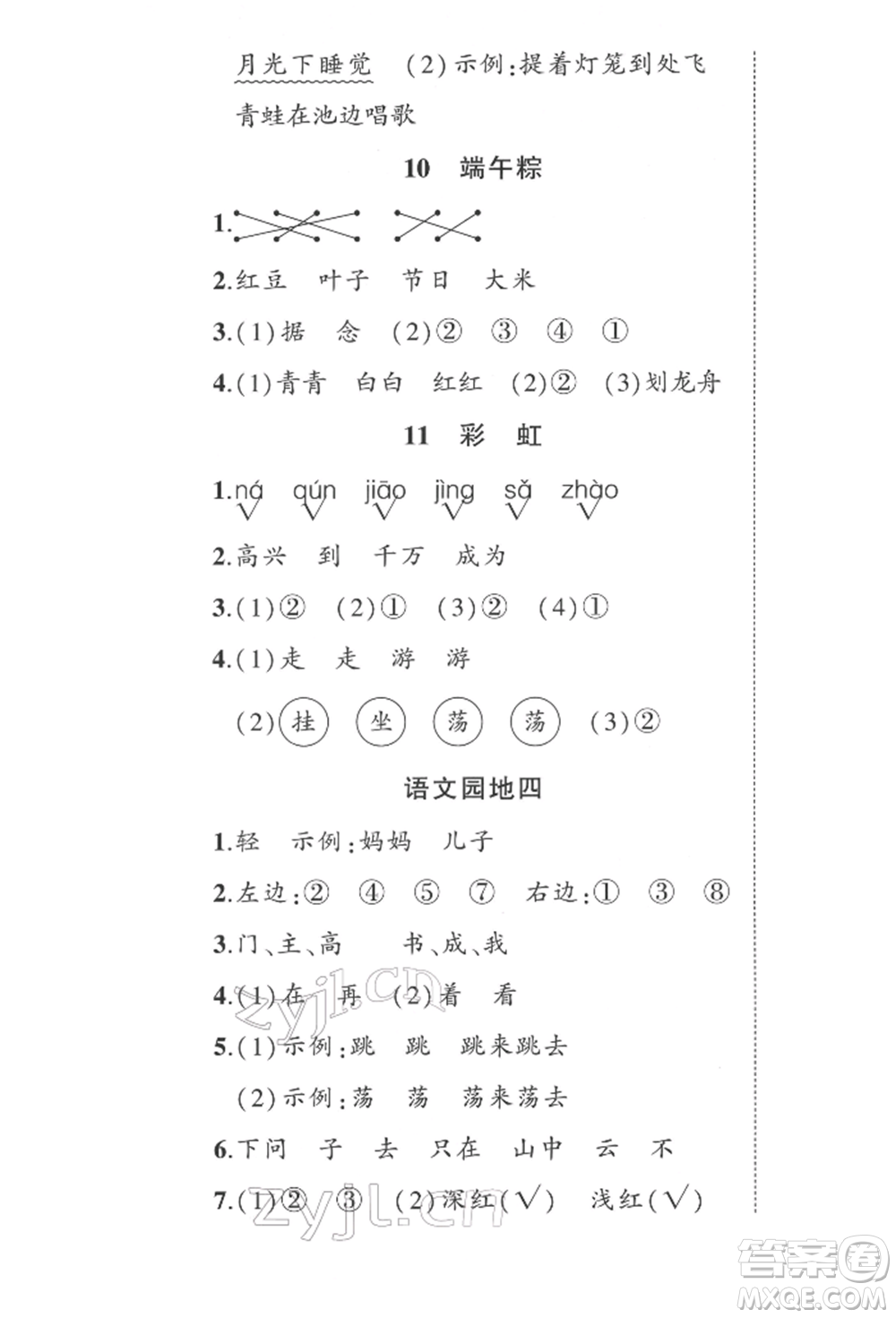 武漢出版社2022狀元成才路創(chuàng)優(yōu)作業(yè)100分一年級(jí)下冊(cè)語(yǔ)文人教版參考答案