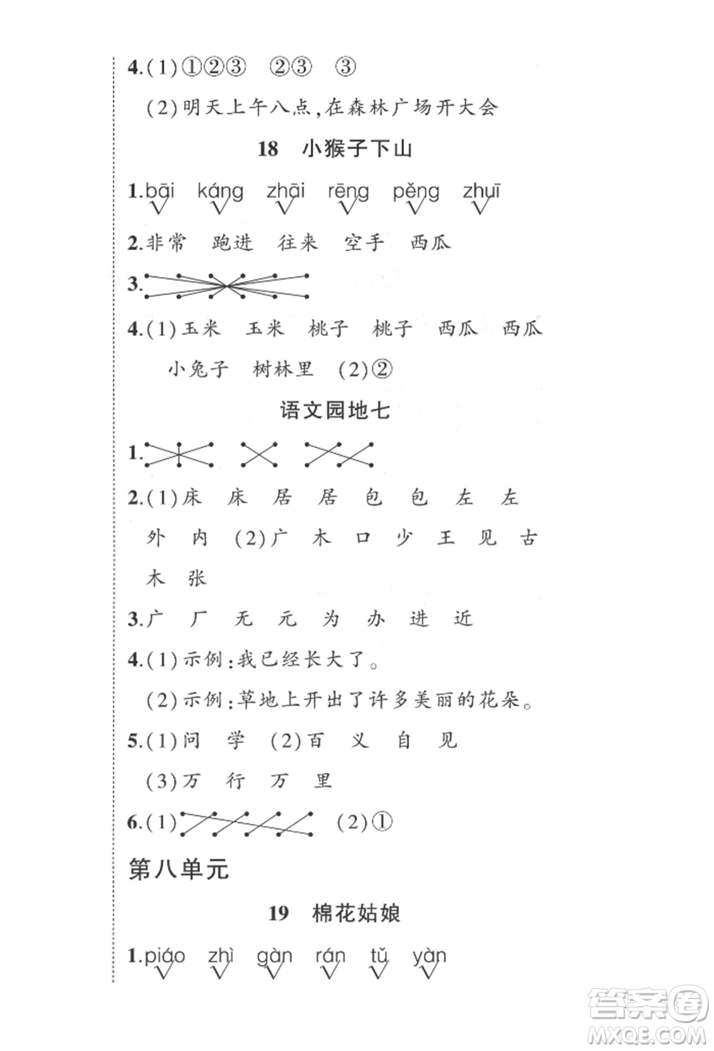 武漢出版社2022狀元成才路創(chuàng)優(yōu)作業(yè)100分一年級(jí)下冊(cè)語(yǔ)文人教版參考答案