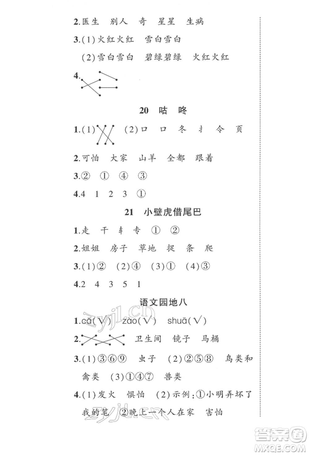 武漢出版社2022狀元成才路創(chuàng)優(yōu)作業(yè)100分一年級(jí)下冊(cè)語(yǔ)文人教版參考答案