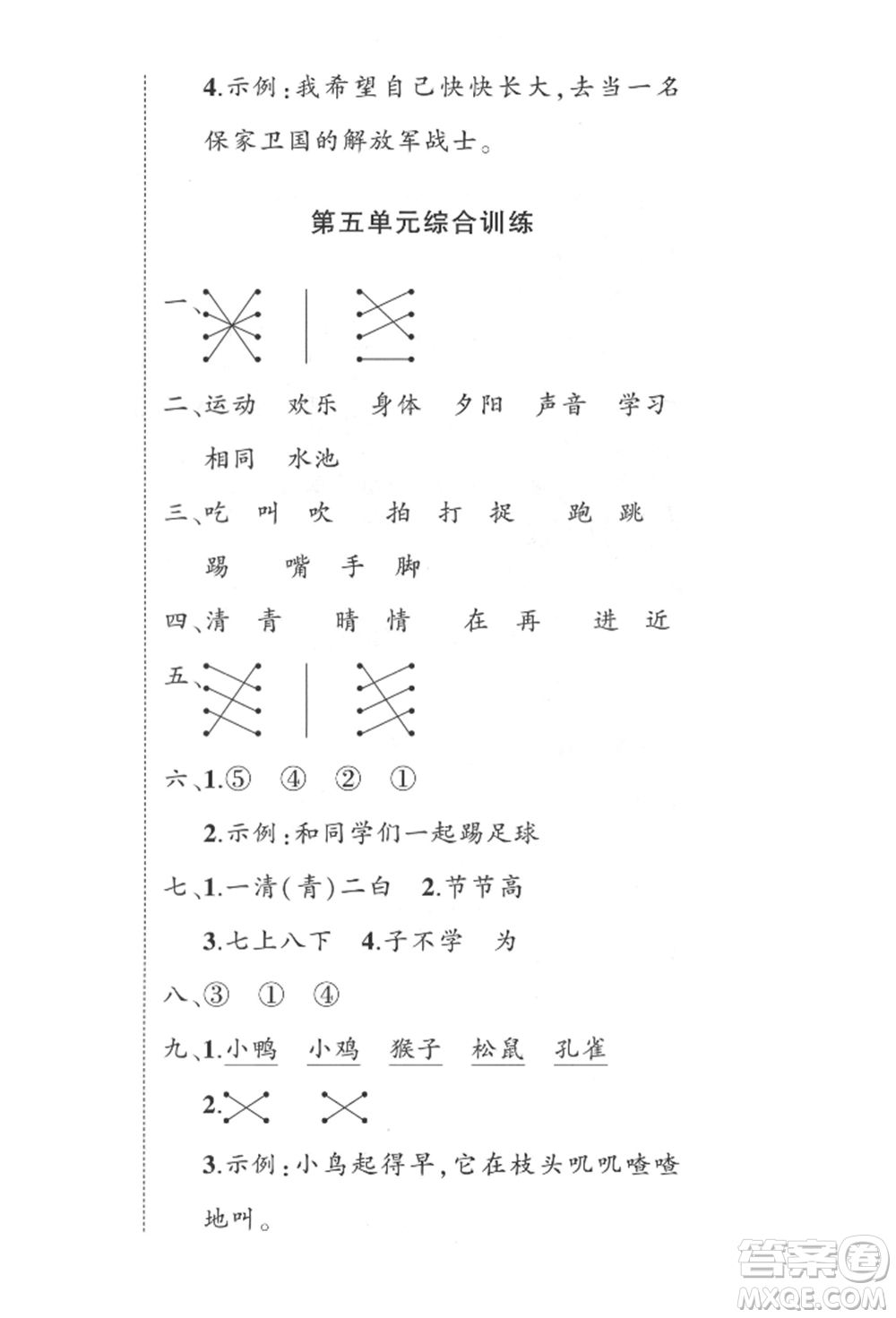 武漢出版社2022狀元成才路創(chuàng)優(yōu)作業(yè)100分一年級(jí)下冊(cè)語(yǔ)文人教版參考答案