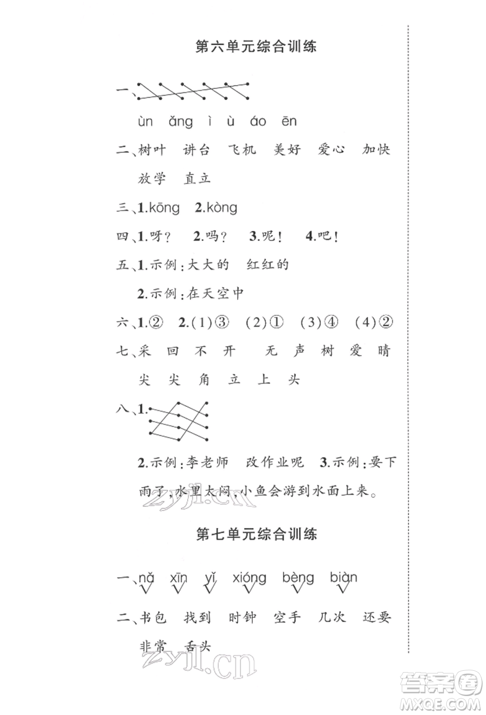 武漢出版社2022狀元成才路創(chuàng)優(yōu)作業(yè)100分一年級(jí)下冊(cè)語(yǔ)文人教版參考答案