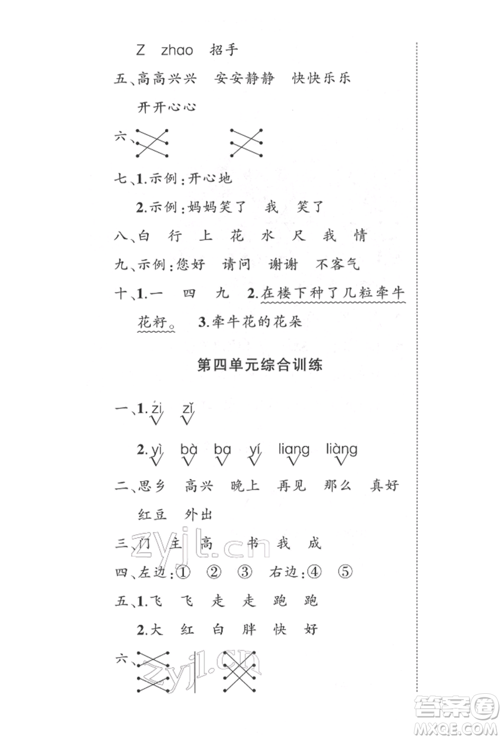 武漢出版社2022狀元成才路創(chuàng)優(yōu)作業(yè)100分一年級(jí)下冊(cè)語(yǔ)文人教版參考答案