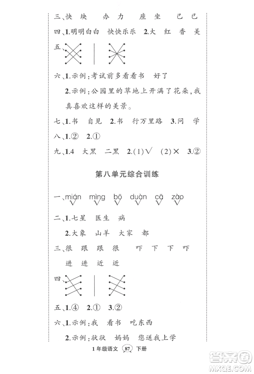 武漢出版社2022狀元成才路創(chuàng)優(yōu)作業(yè)100分一年級(jí)下冊(cè)語(yǔ)文人教版參考答案