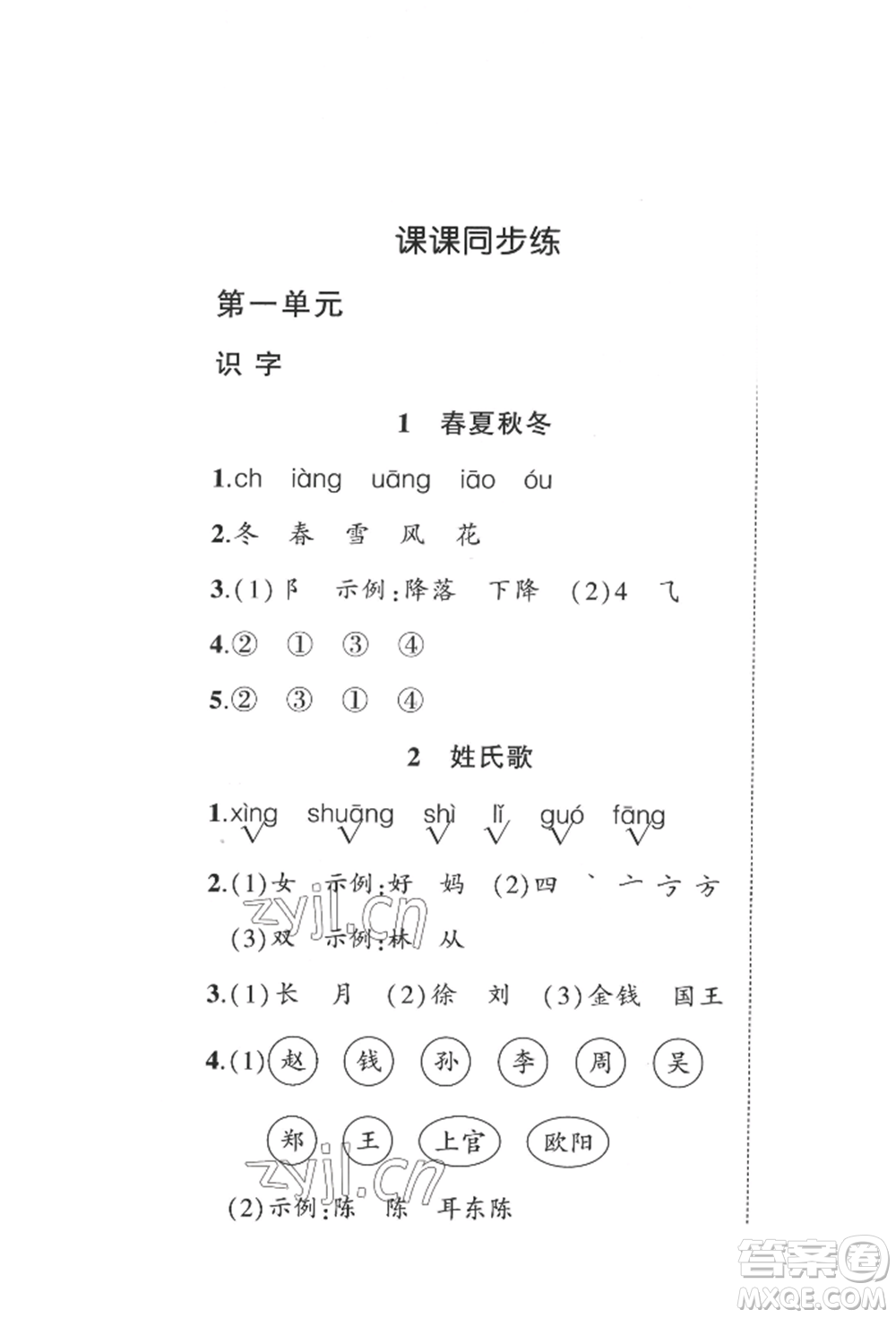 西安出版社2022狀元成才路創(chuàng)優(yōu)作業(yè)100分一年級下冊語文人教版四川專版參考答案