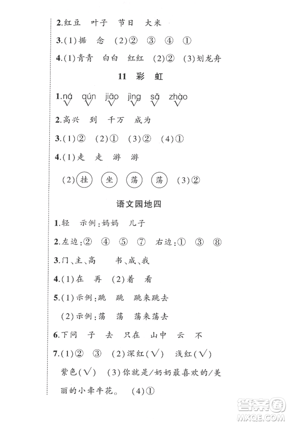 西安出版社2022狀元成才路創(chuàng)優(yōu)作業(yè)100分一年級下冊語文人教版四川專版參考答案