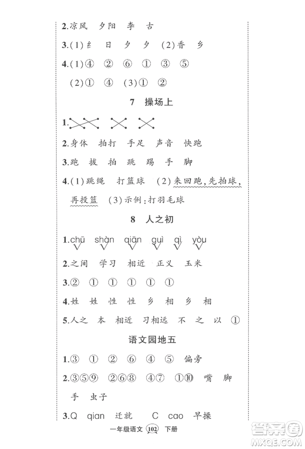 西安出版社2022狀元成才路創(chuàng)優(yōu)作業(yè)100分一年級下冊語文人教版四川專版參考答案