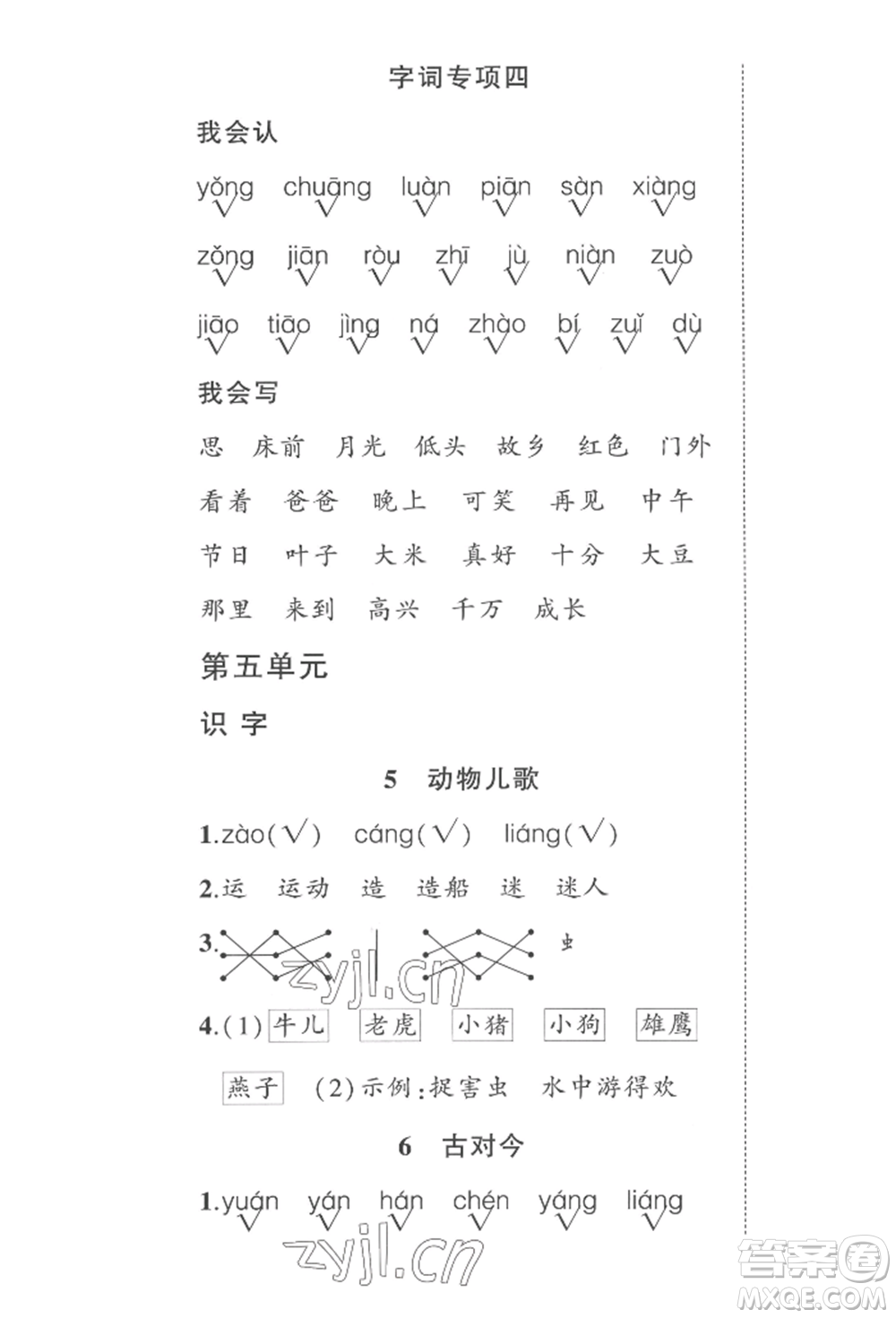 西安出版社2022狀元成才路創(chuàng)優(yōu)作業(yè)100分一年級下冊語文人教版四川專版參考答案