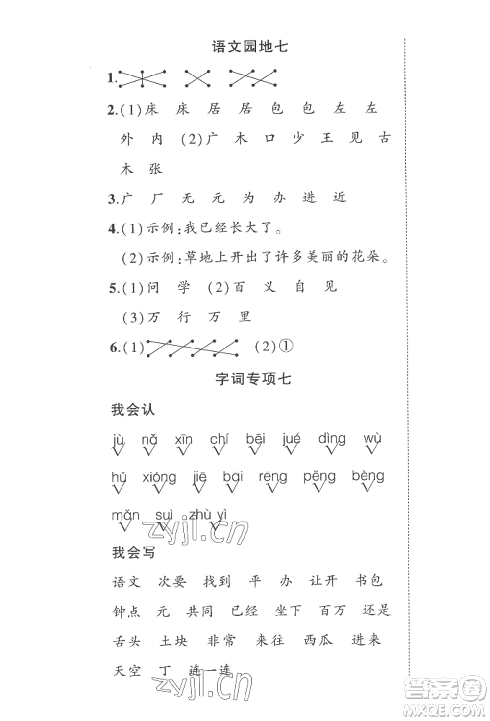 西安出版社2022狀元成才路創(chuàng)優(yōu)作業(yè)100分一年級下冊語文人教版四川專版參考答案