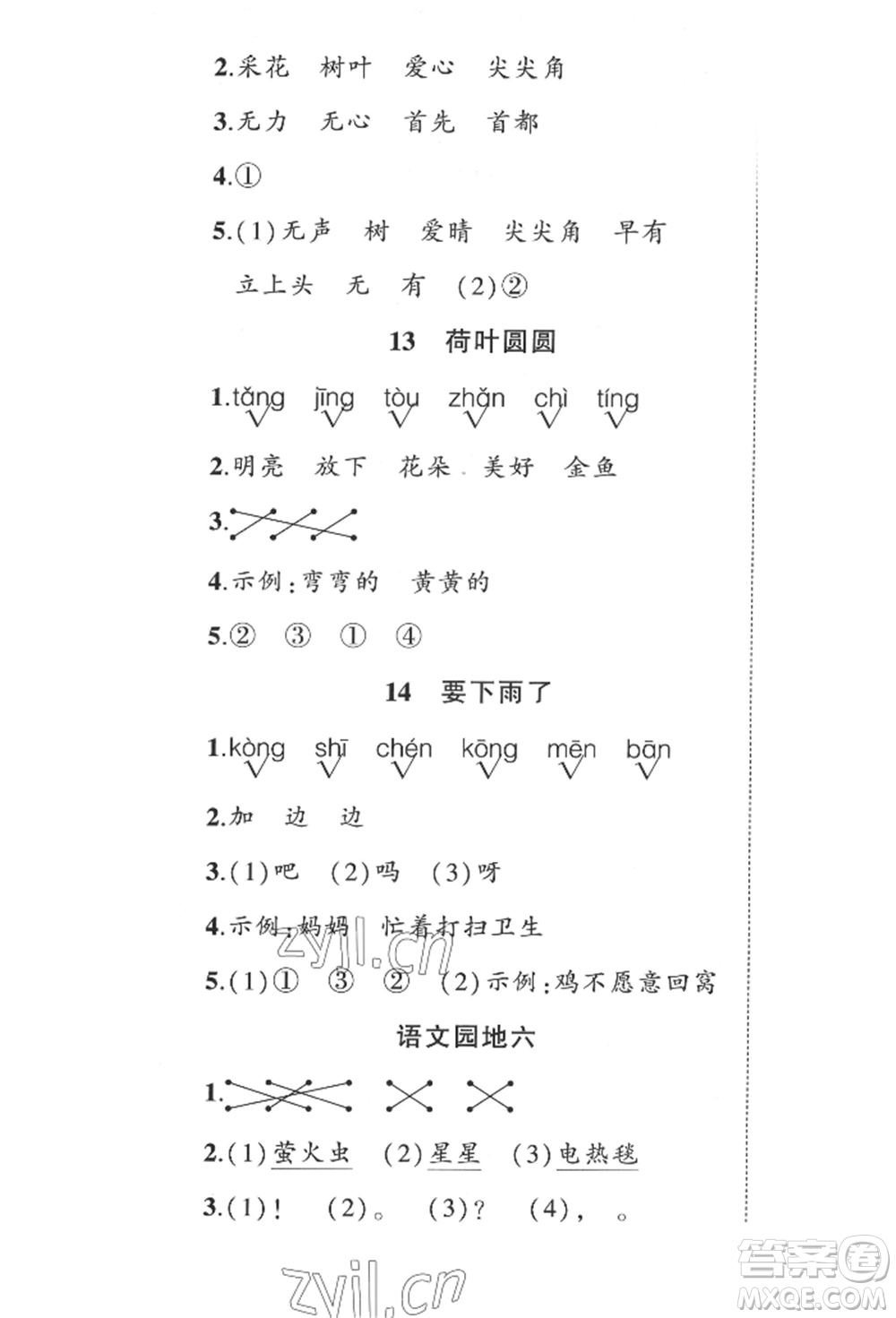 西安出版社2022狀元成才路創(chuàng)優(yōu)作業(yè)100分一年級下冊語文人教版四川專版參考答案