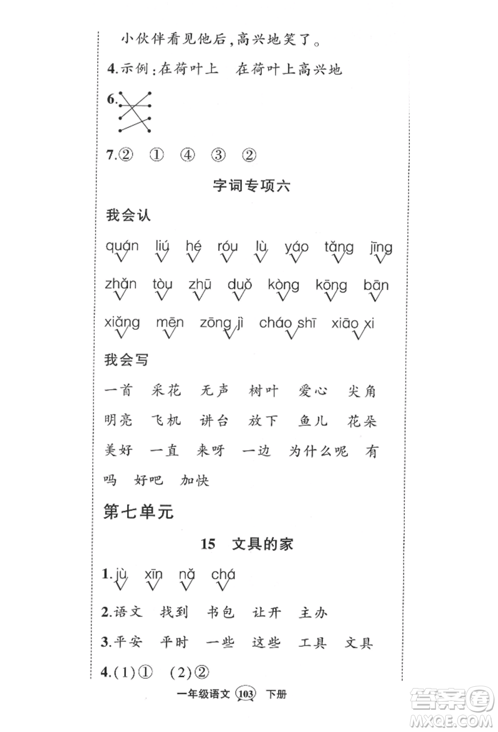 西安出版社2022狀元成才路創(chuàng)優(yōu)作業(yè)100分一年級下冊語文人教版四川專版參考答案