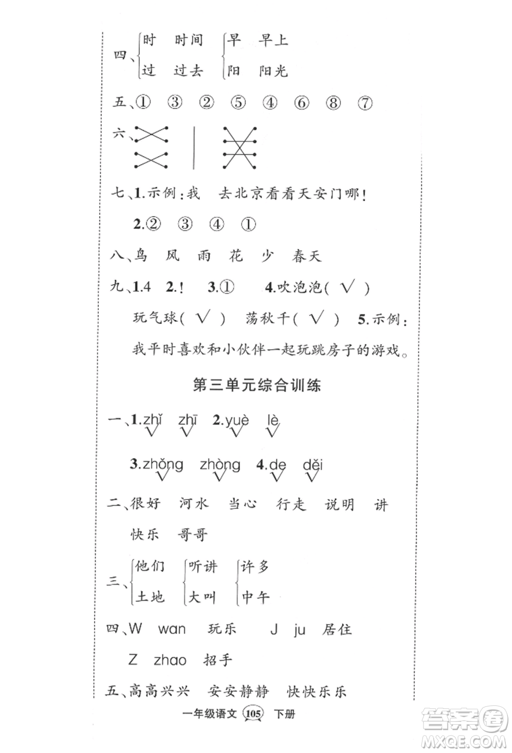 西安出版社2022狀元成才路創(chuàng)優(yōu)作業(yè)100分一年級下冊語文人教版四川專版參考答案