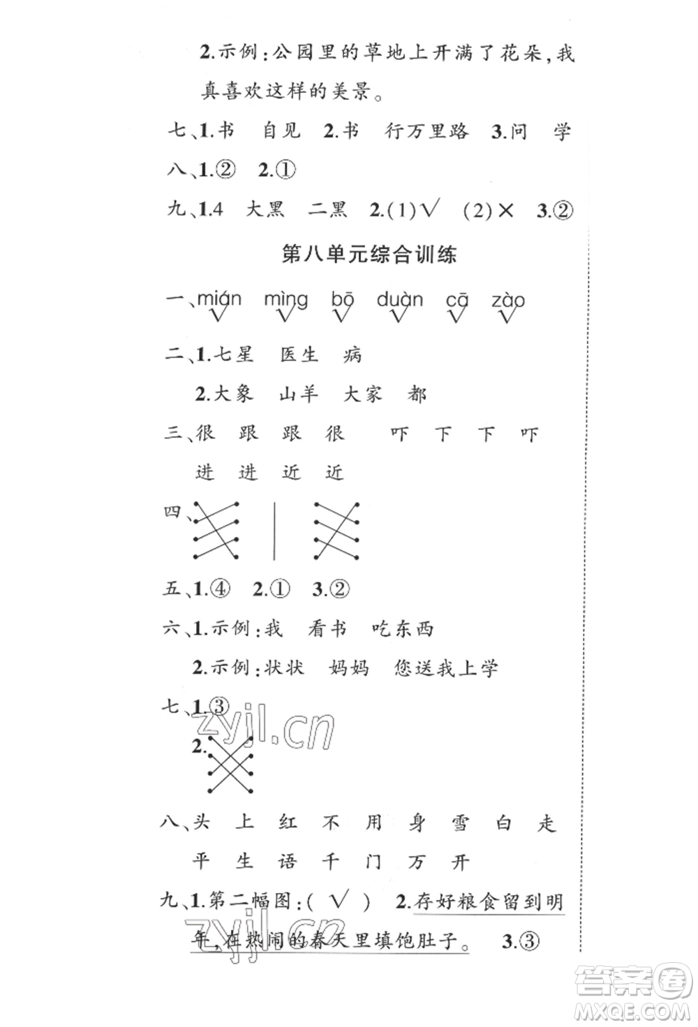 西安出版社2022狀元成才路創(chuàng)優(yōu)作業(yè)100分一年級下冊語文人教版四川專版參考答案