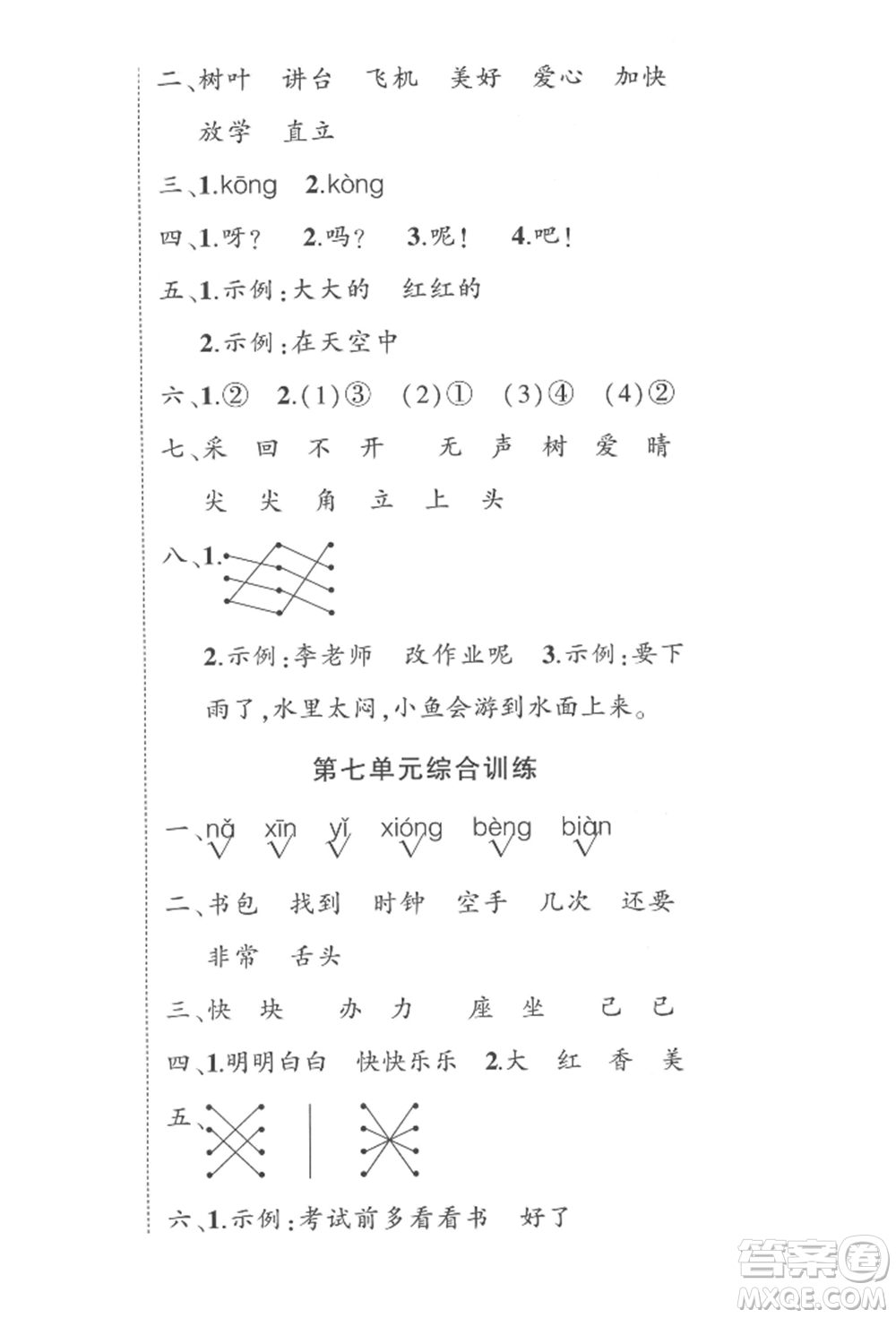 西安出版社2022狀元成才路創(chuàng)優(yōu)作業(yè)100分一年級下冊語文人教版四川專版參考答案