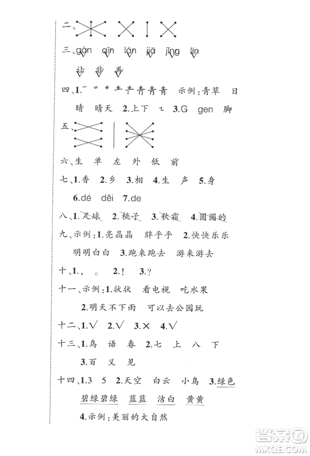 西安出版社2022狀元成才路創(chuàng)優(yōu)作業(yè)100分一年級下冊語文人教版四川專版參考答案