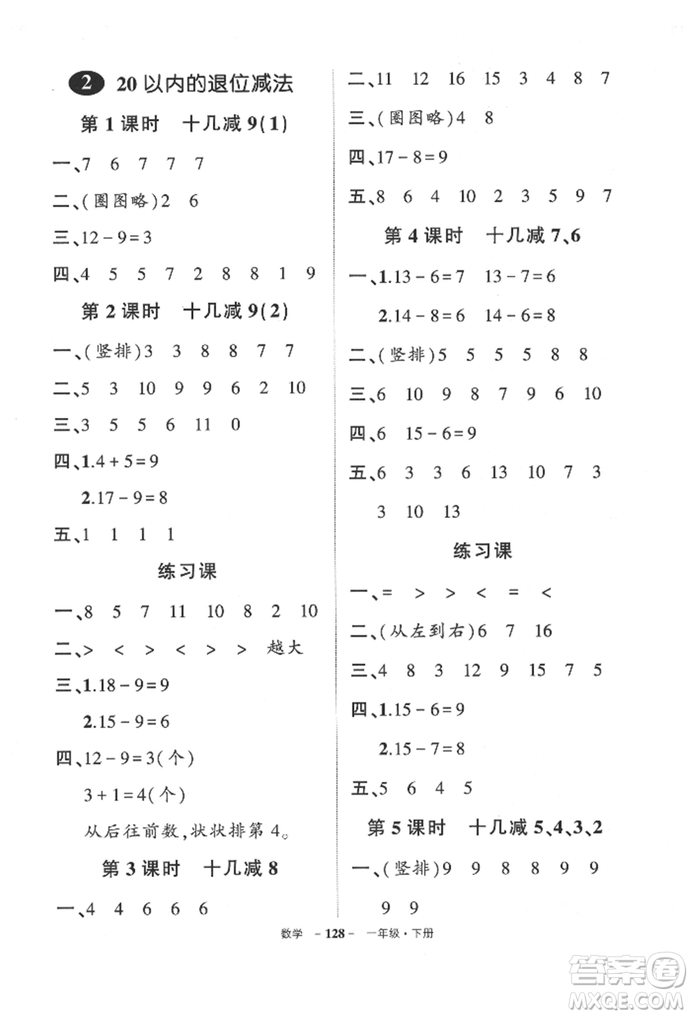 武漢出版社2022狀元成才路創(chuàng)優(yōu)作業(yè)100分一年級下冊數(shù)學人教版貴州專版參考答案