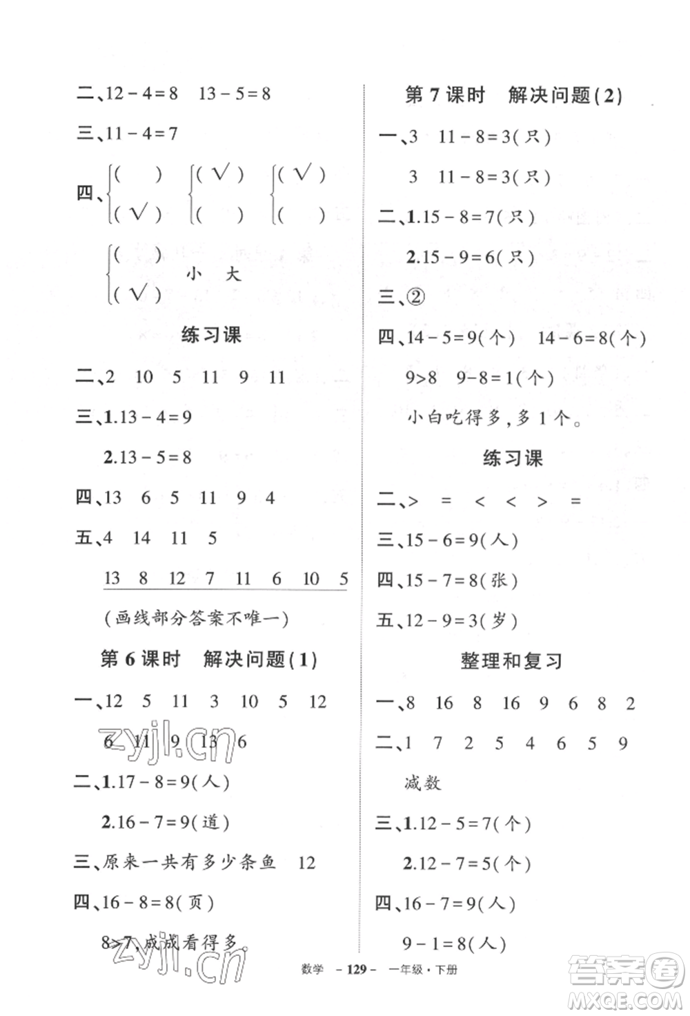 武漢出版社2022狀元成才路創(chuàng)優(yōu)作業(yè)100分一年級下冊數(shù)學人教版貴州專版參考答案