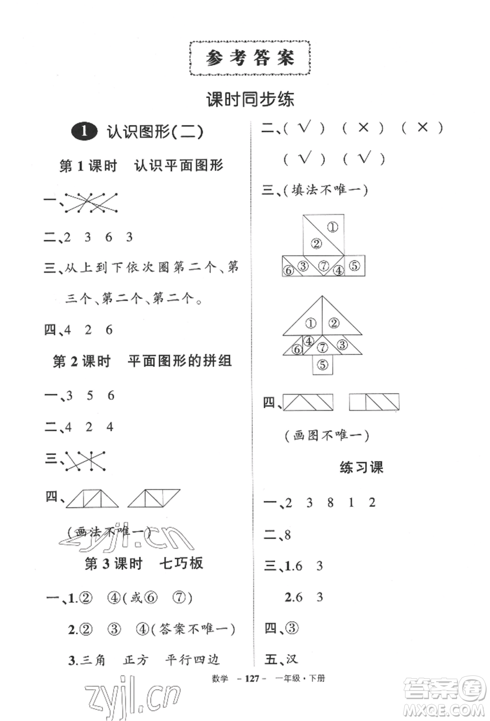 武漢出版社2022狀元成才路創(chuàng)優(yōu)作業(yè)100分一年級下冊數(shù)學人教版貴州專版參考答案