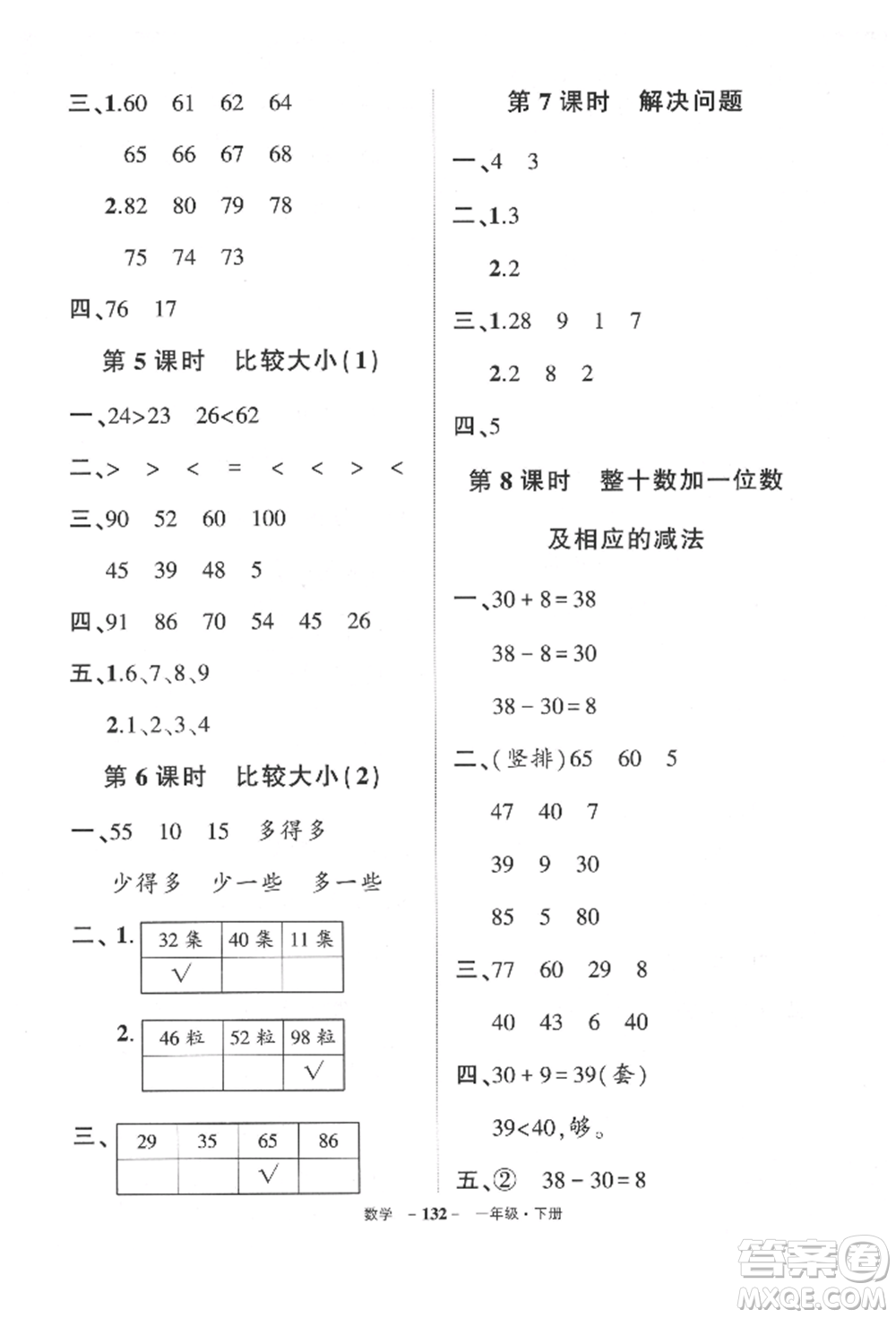 武漢出版社2022狀元成才路創(chuàng)優(yōu)作業(yè)100分一年級下冊數(shù)學人教版貴州專版參考答案