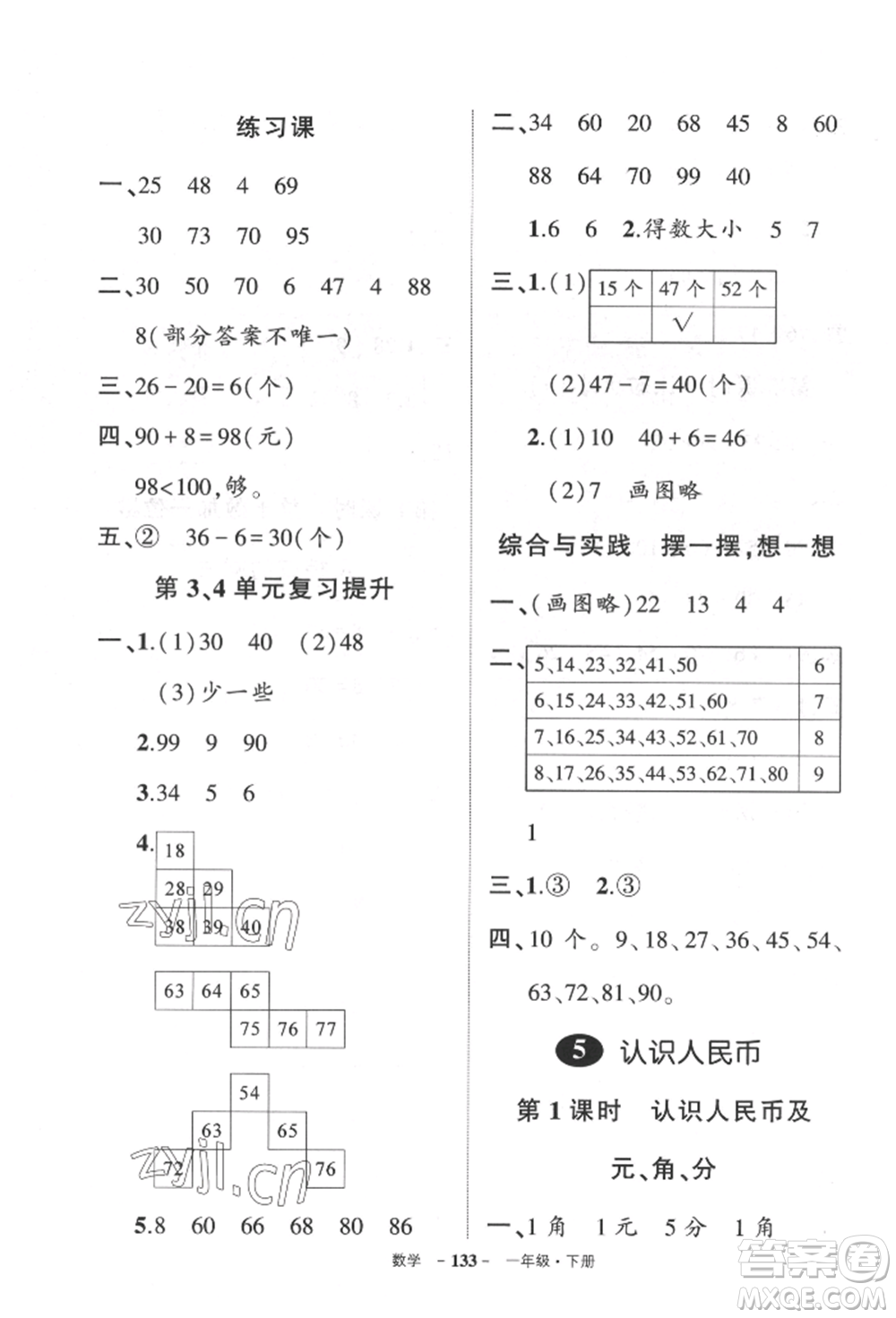 武漢出版社2022狀元成才路創(chuàng)優(yōu)作業(yè)100分一年級下冊數(shù)學人教版貴州專版參考答案