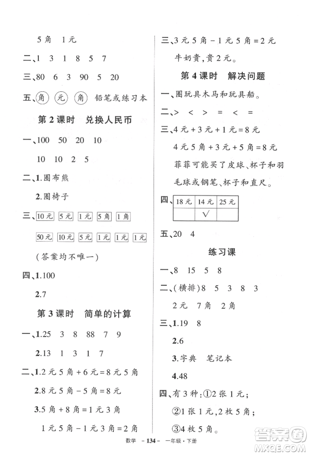 武漢出版社2022狀元成才路創(chuàng)優(yōu)作業(yè)100分一年級下冊數(shù)學人教版貴州專版參考答案