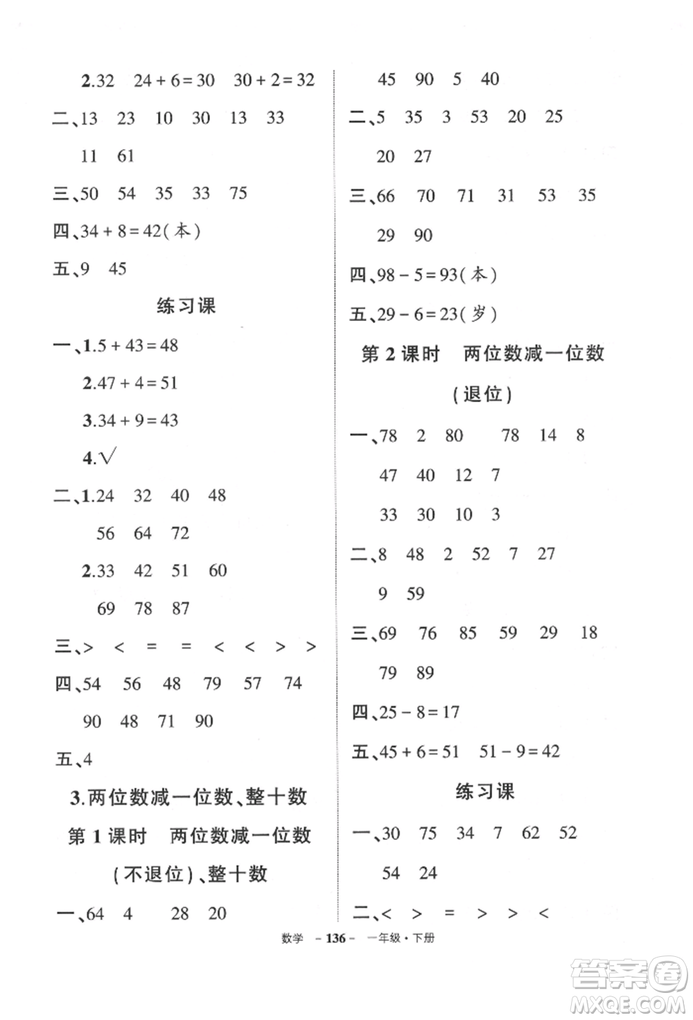 武漢出版社2022狀元成才路創(chuàng)優(yōu)作業(yè)100分一年級下冊數(shù)學人教版貴州專版參考答案