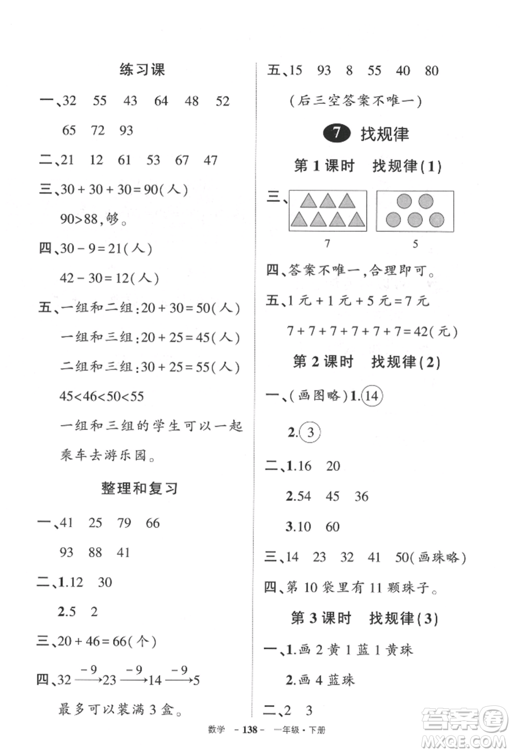 武漢出版社2022狀元成才路創(chuàng)優(yōu)作業(yè)100分一年級下冊數(shù)學人教版貴州專版參考答案