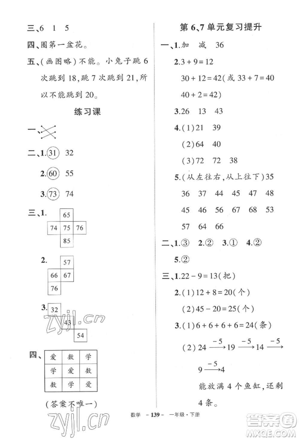 武漢出版社2022狀元成才路創(chuàng)優(yōu)作業(yè)100分一年級下冊數(shù)學人教版貴州專版參考答案