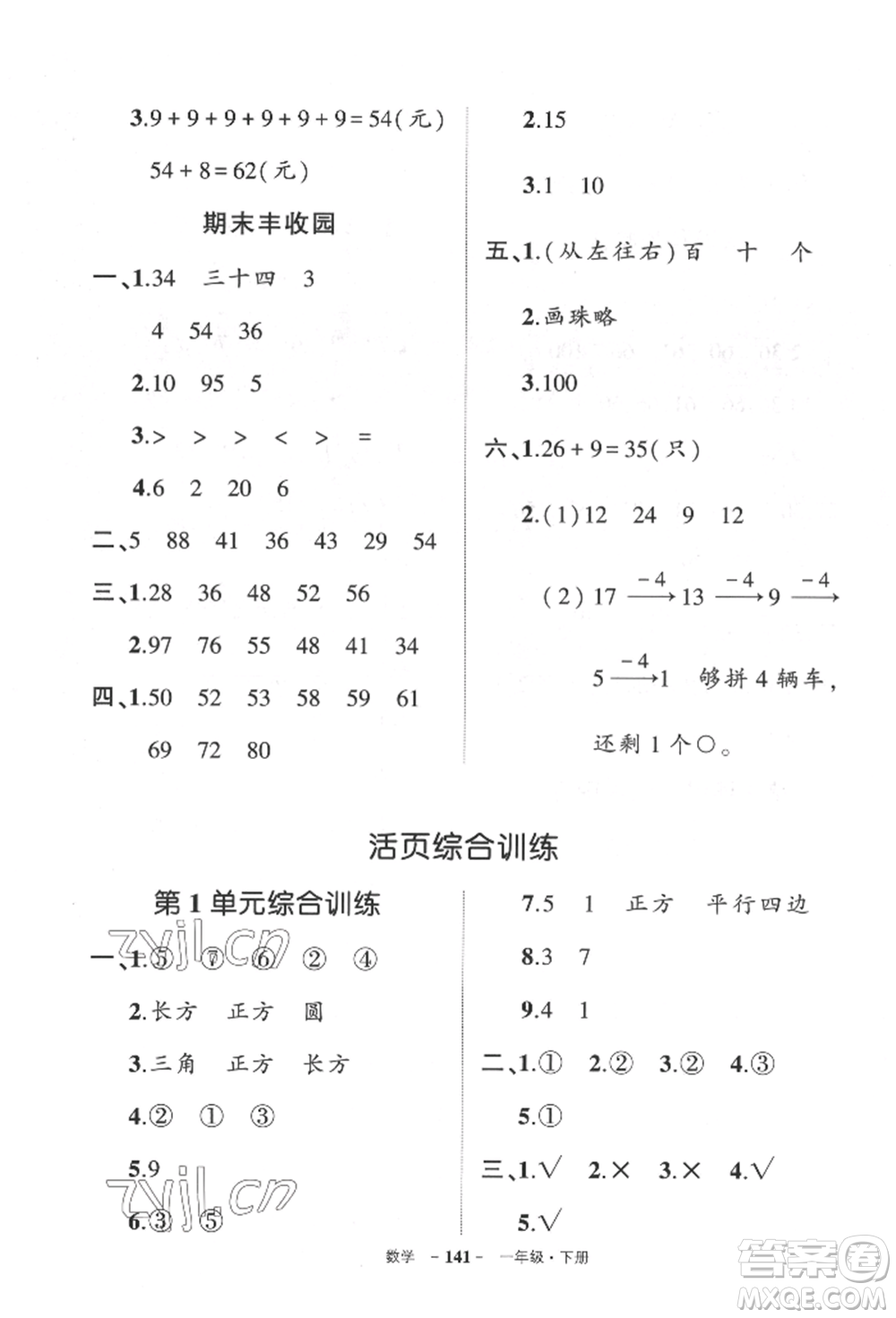 武漢出版社2022狀元成才路創(chuàng)優(yōu)作業(yè)100分一年級下冊數(shù)學人教版貴州專版參考答案