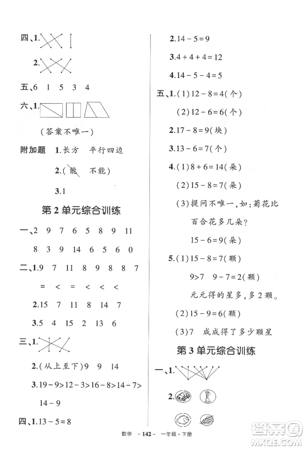 武漢出版社2022狀元成才路創(chuàng)優(yōu)作業(yè)100分一年級下冊數(shù)學人教版貴州專版參考答案