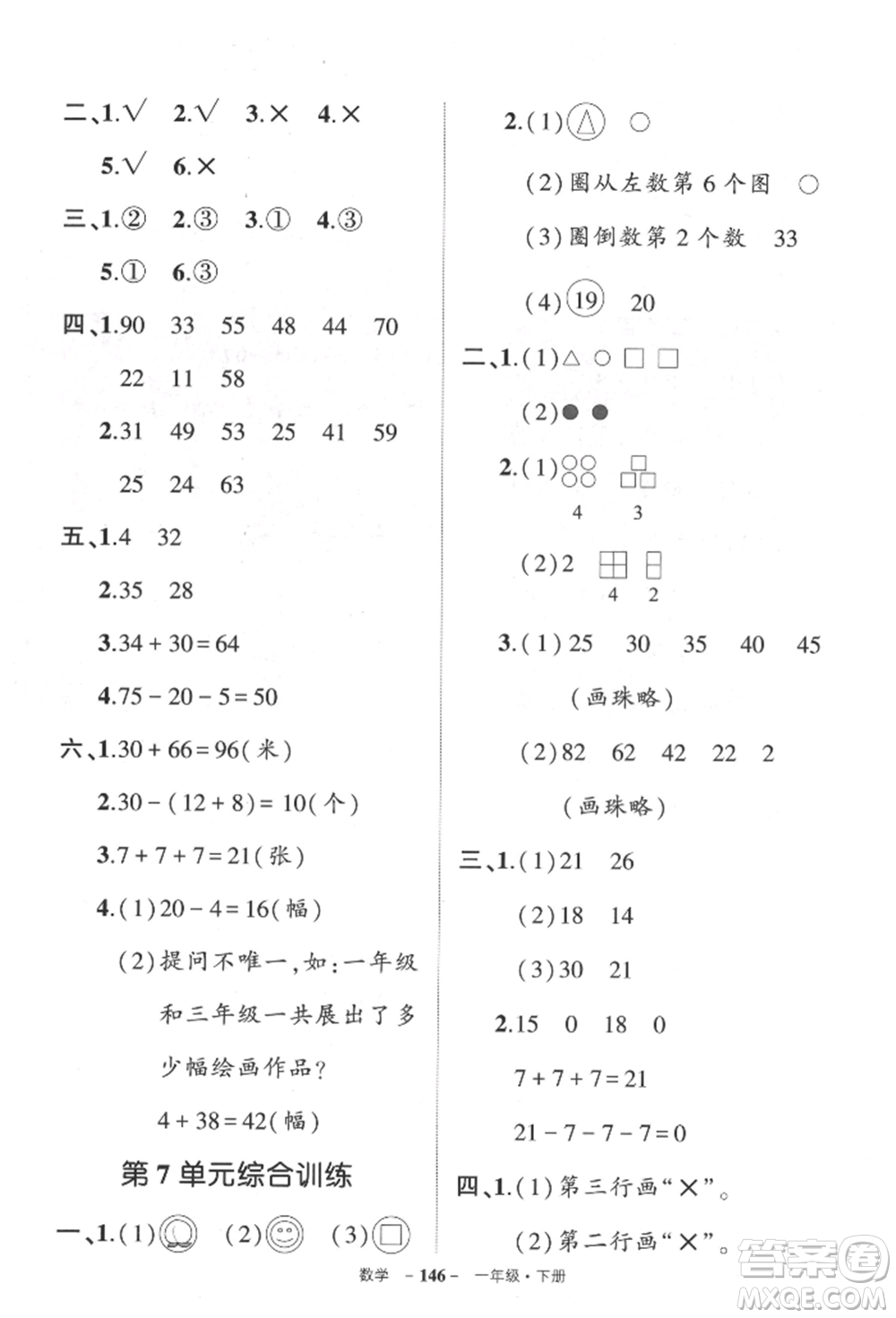 武漢出版社2022狀元成才路創(chuàng)優(yōu)作業(yè)100分一年級下冊數(shù)學人教版貴州專版參考答案