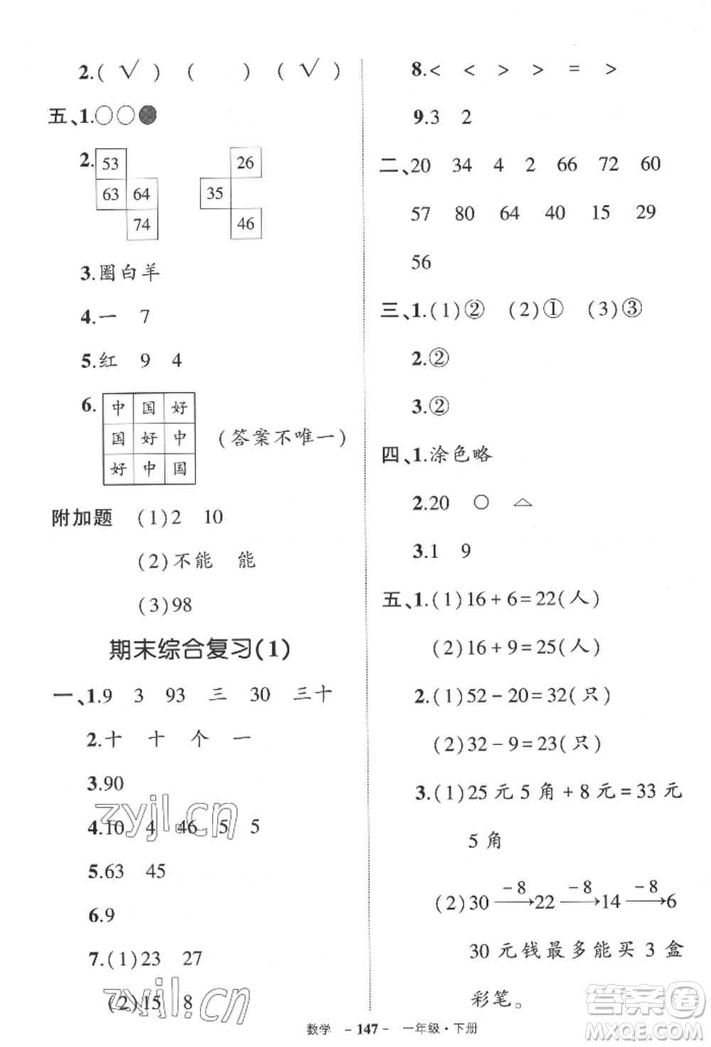 武漢出版社2022狀元成才路創(chuàng)優(yōu)作業(yè)100分一年級下冊數(shù)學人教版貴州專版參考答案