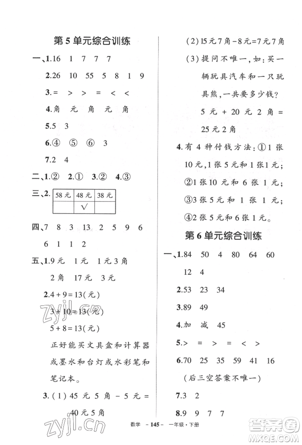 武漢出版社2022狀元成才路創(chuàng)優(yōu)作業(yè)100分一年級下冊數(shù)學人教版貴州專版參考答案