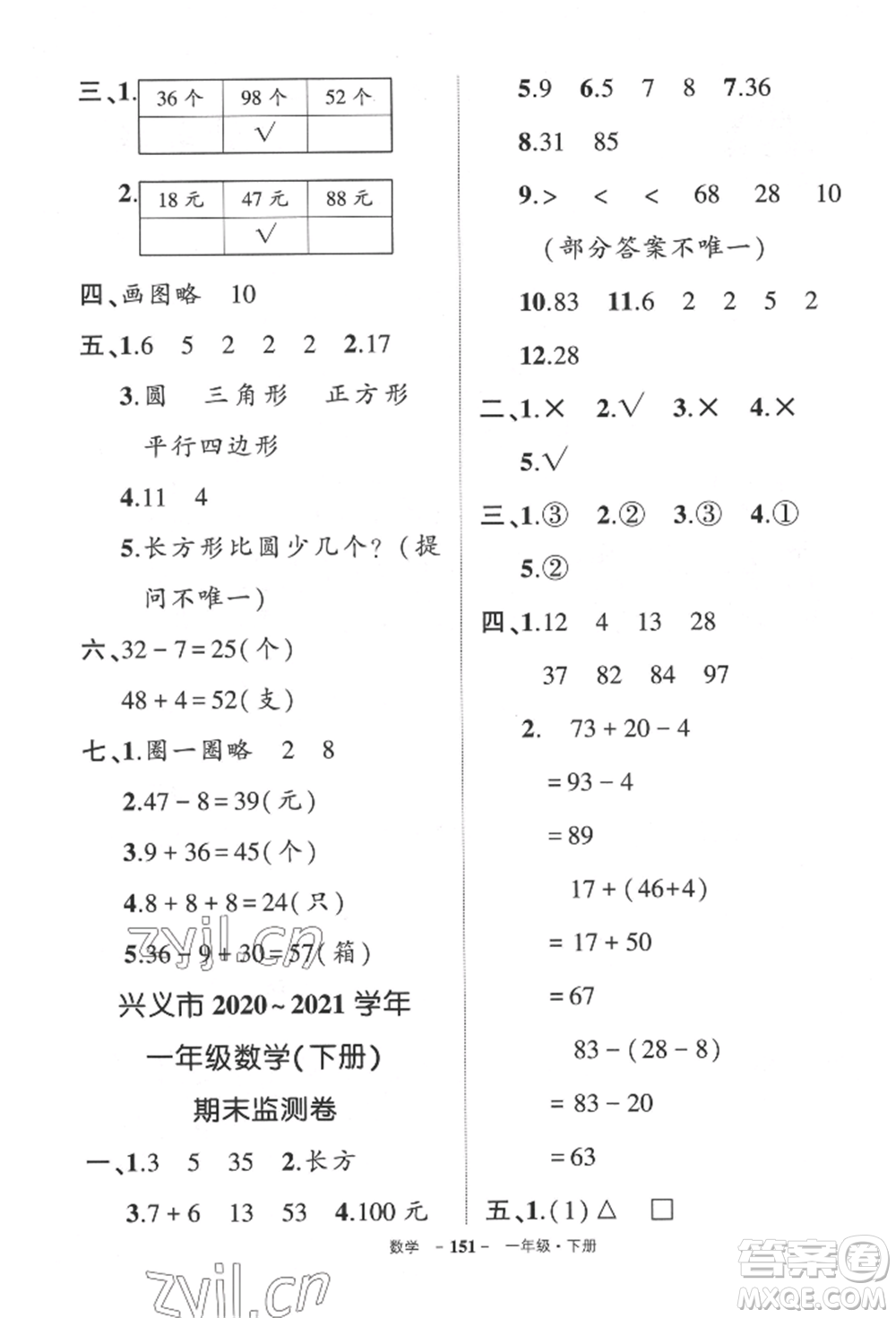 武漢出版社2022狀元成才路創(chuàng)優(yōu)作業(yè)100分一年級下冊數(shù)學人教版貴州專版參考答案