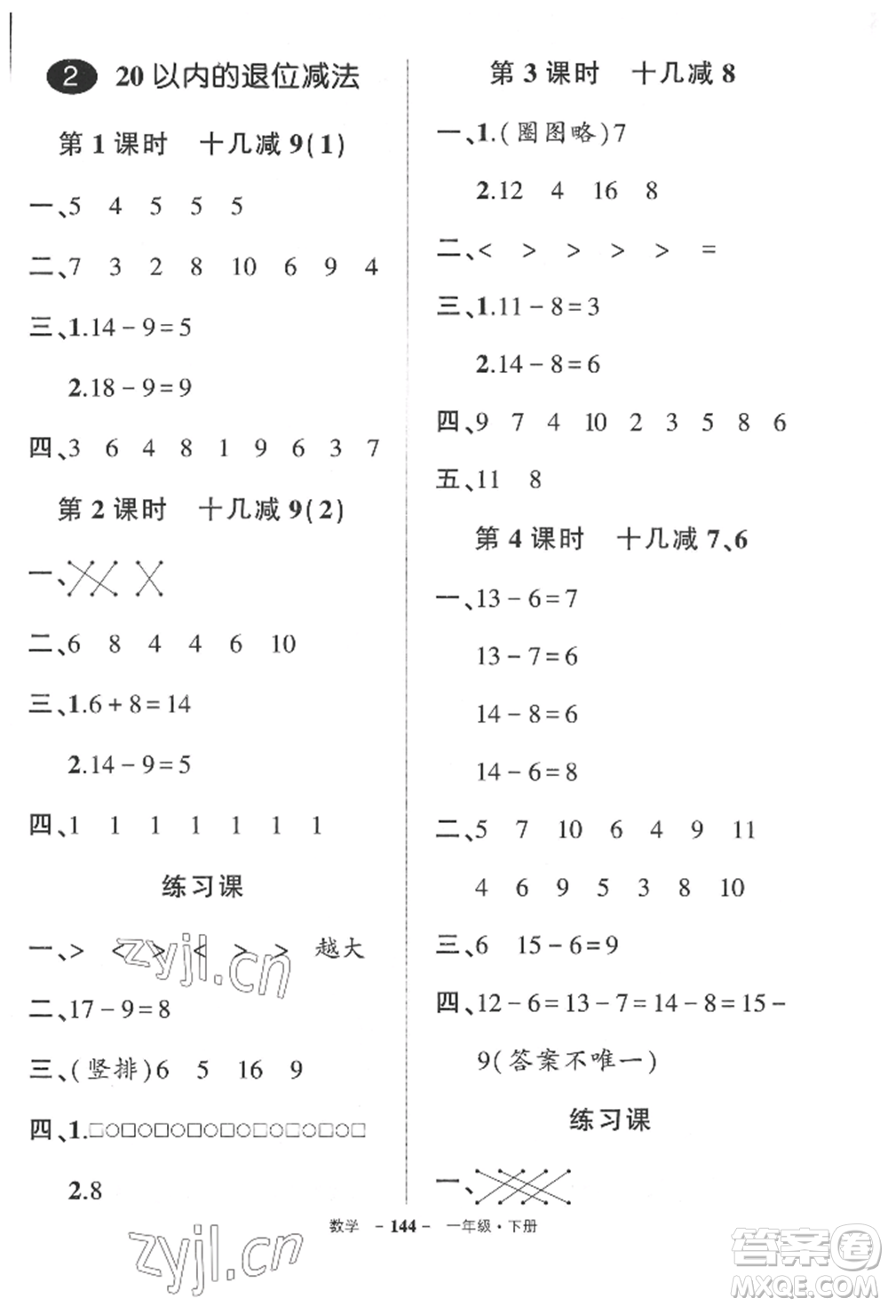 武漢出版社2022狀元成才路創(chuàng)優(yōu)作業(yè)100分一年級下冊數(shù)學(xué)人教版湖北專版參考答案