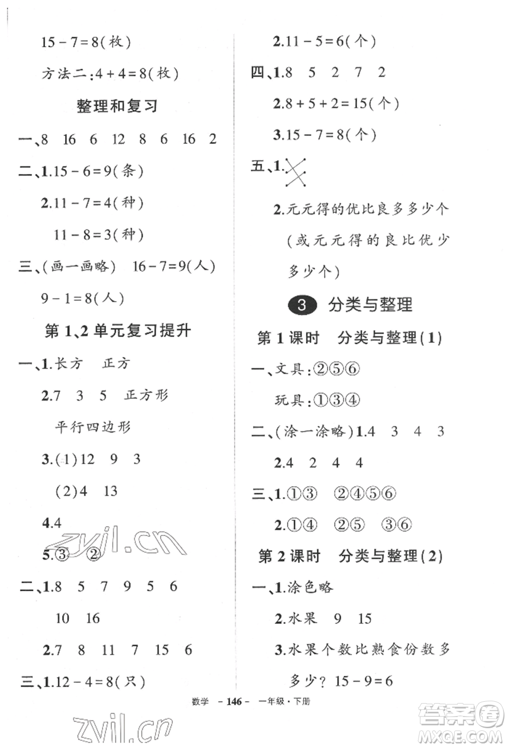 武漢出版社2022狀元成才路創(chuàng)優(yōu)作業(yè)100分一年級下冊數(shù)學(xué)人教版湖北專版參考答案