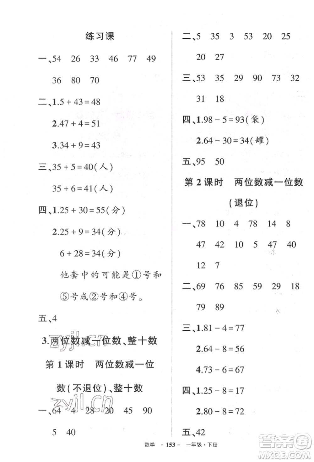 武漢出版社2022狀元成才路創(chuàng)優(yōu)作業(yè)100分一年級下冊數(shù)學(xué)人教版湖北專版參考答案