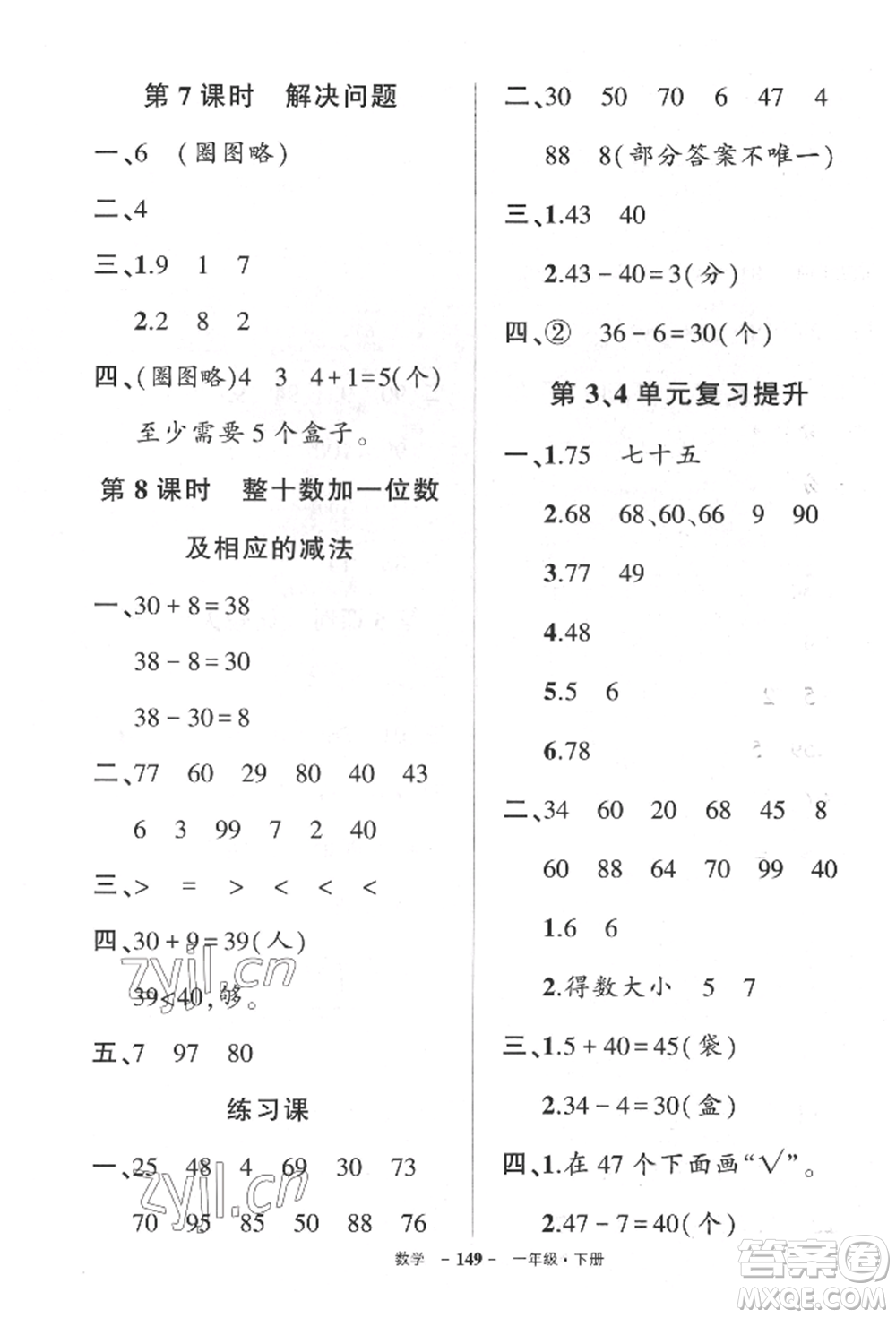 武漢出版社2022狀元成才路創(chuàng)優(yōu)作業(yè)100分一年級下冊數(shù)學(xué)人教版湖北專版參考答案