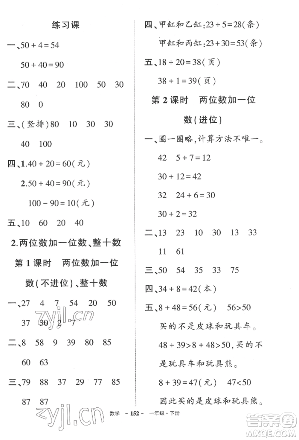 武漢出版社2022狀元成才路創(chuàng)優(yōu)作業(yè)100分一年級下冊數(shù)學(xué)人教版湖北專版參考答案