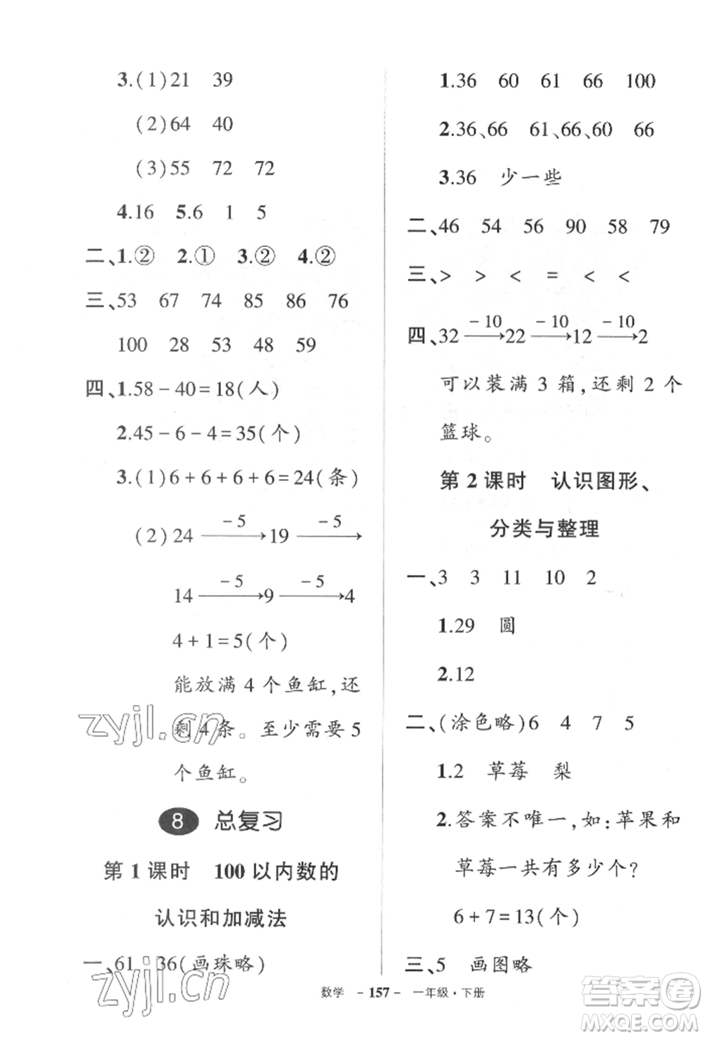 武漢出版社2022狀元成才路創(chuàng)優(yōu)作業(yè)100分一年級下冊數(shù)學(xué)人教版湖北專版參考答案