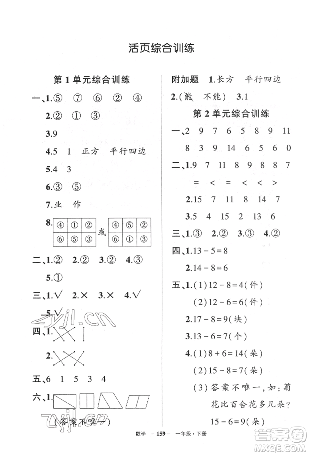 武漢出版社2022狀元成才路創(chuàng)優(yōu)作業(yè)100分一年級下冊數(shù)學(xué)人教版湖北專版參考答案