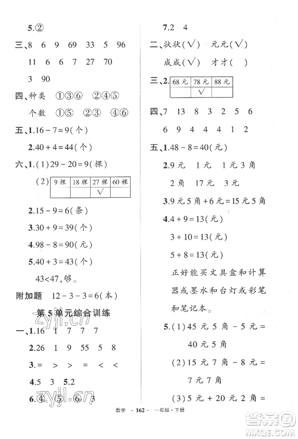 武漢出版社2022狀元成才路創(chuàng)優(yōu)作業(yè)100分一年級下冊數(shù)學(xué)人教版湖北專版參考答案