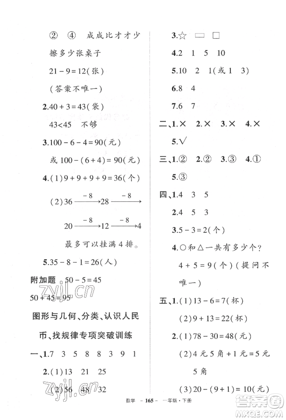 武漢出版社2022狀元成才路創(chuàng)優(yōu)作業(yè)100分一年級下冊數(shù)學(xué)人教版湖北專版參考答案