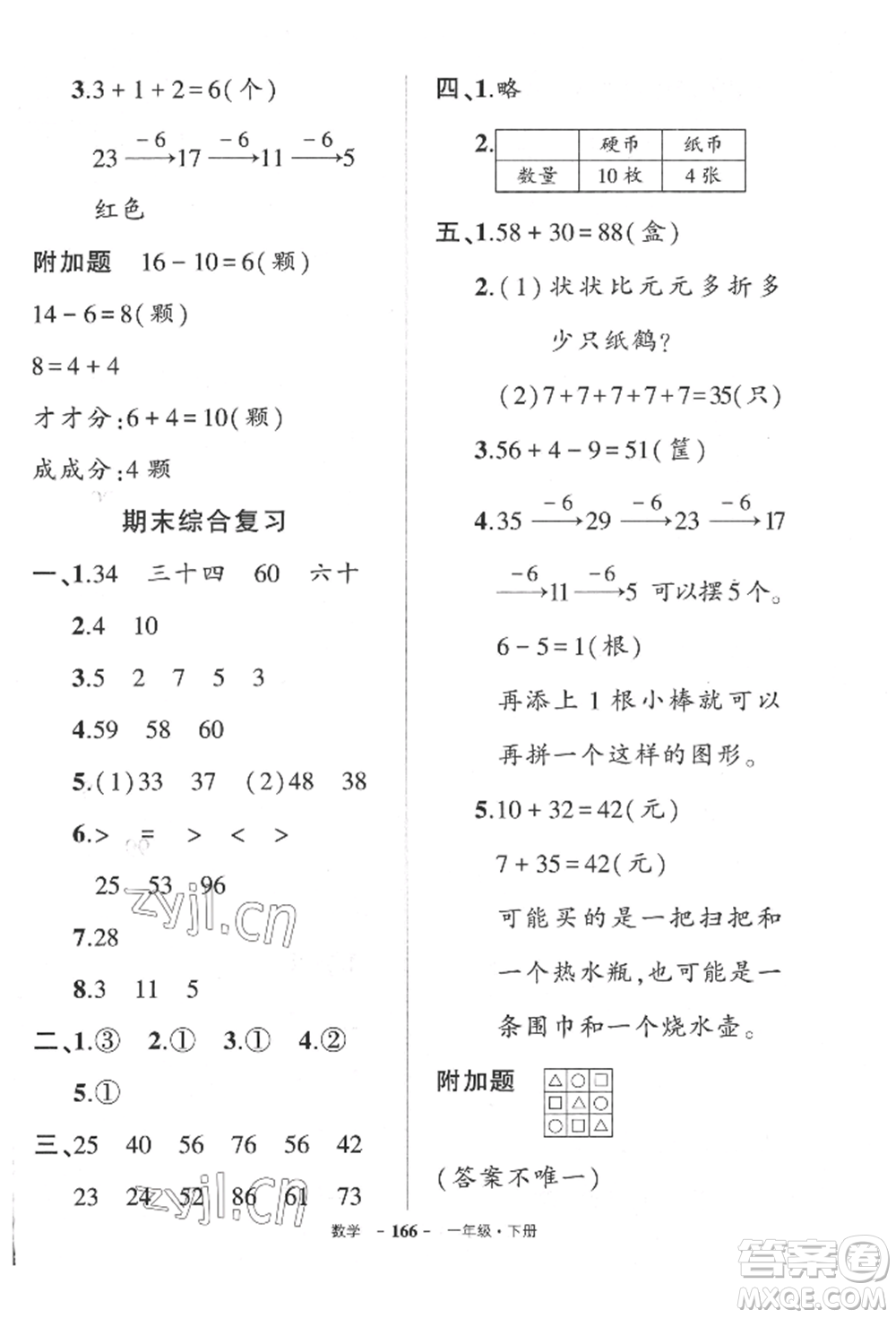 武漢出版社2022狀元成才路創(chuàng)優(yōu)作業(yè)100分一年級下冊數(shù)學(xué)人教版湖北專版參考答案