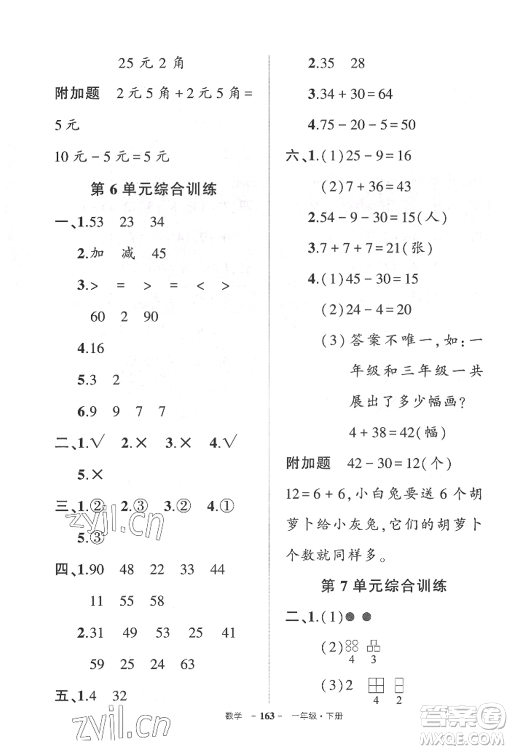 武漢出版社2022狀元成才路創(chuàng)優(yōu)作業(yè)100分一年級下冊數(shù)學(xué)人教版湖北專版參考答案