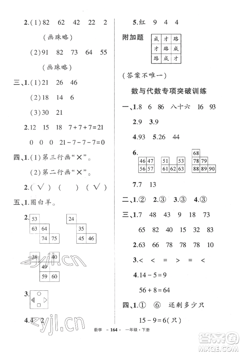 武漢出版社2022狀元成才路創(chuàng)優(yōu)作業(yè)100分一年級下冊數(shù)學(xué)人教版湖北專版參考答案