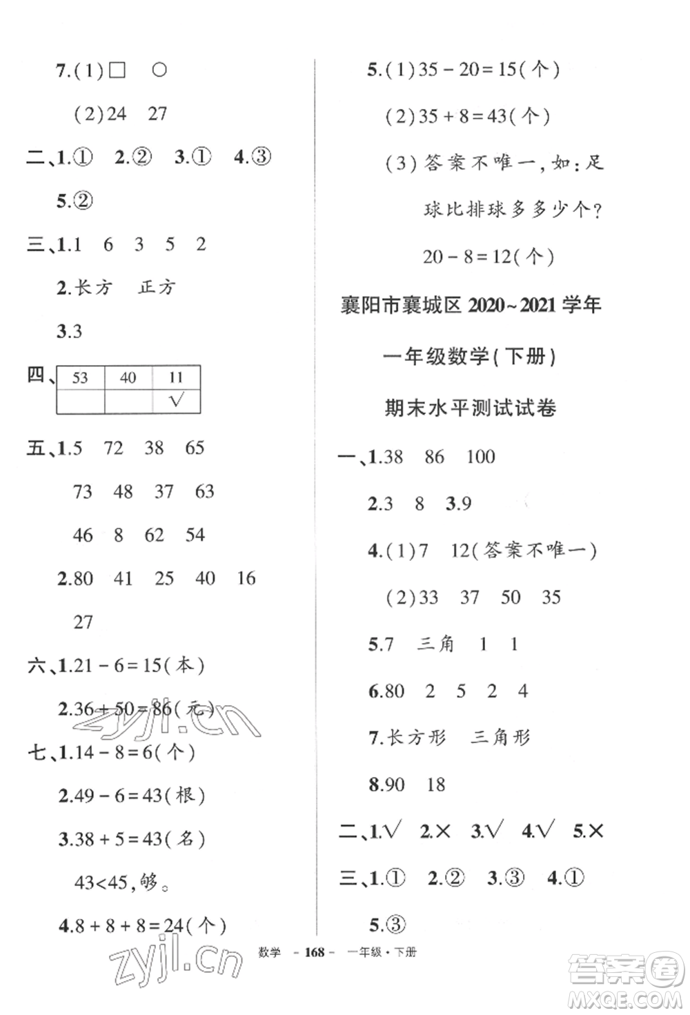 武漢出版社2022狀元成才路創(chuàng)優(yōu)作業(yè)100分一年級下冊數(shù)學(xué)人教版湖北專版參考答案