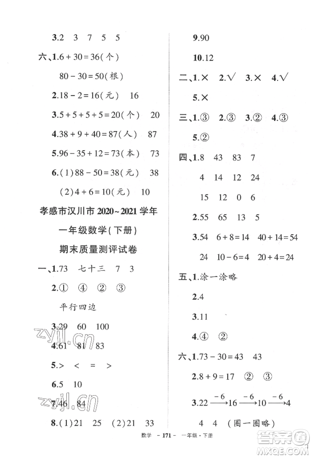 武漢出版社2022狀元成才路創(chuàng)優(yōu)作業(yè)100分一年級下冊數(shù)學(xué)人教版湖北專版參考答案