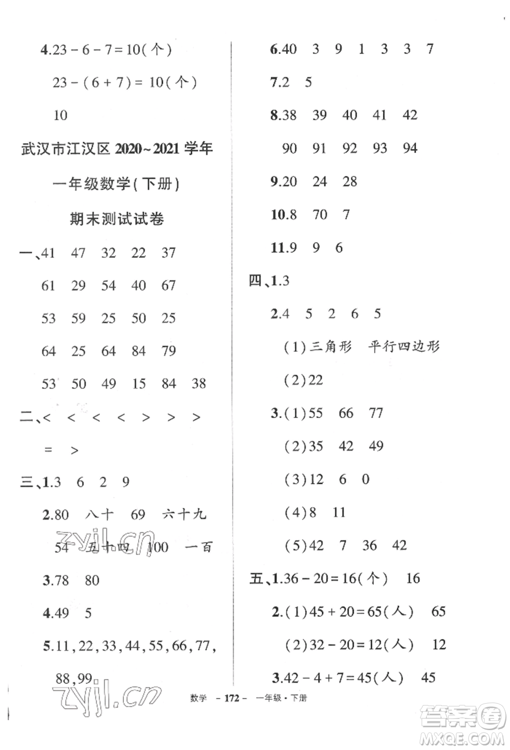 武漢出版社2022狀元成才路創(chuàng)優(yōu)作業(yè)100分一年級下冊數(shù)學(xué)人教版湖北專版參考答案