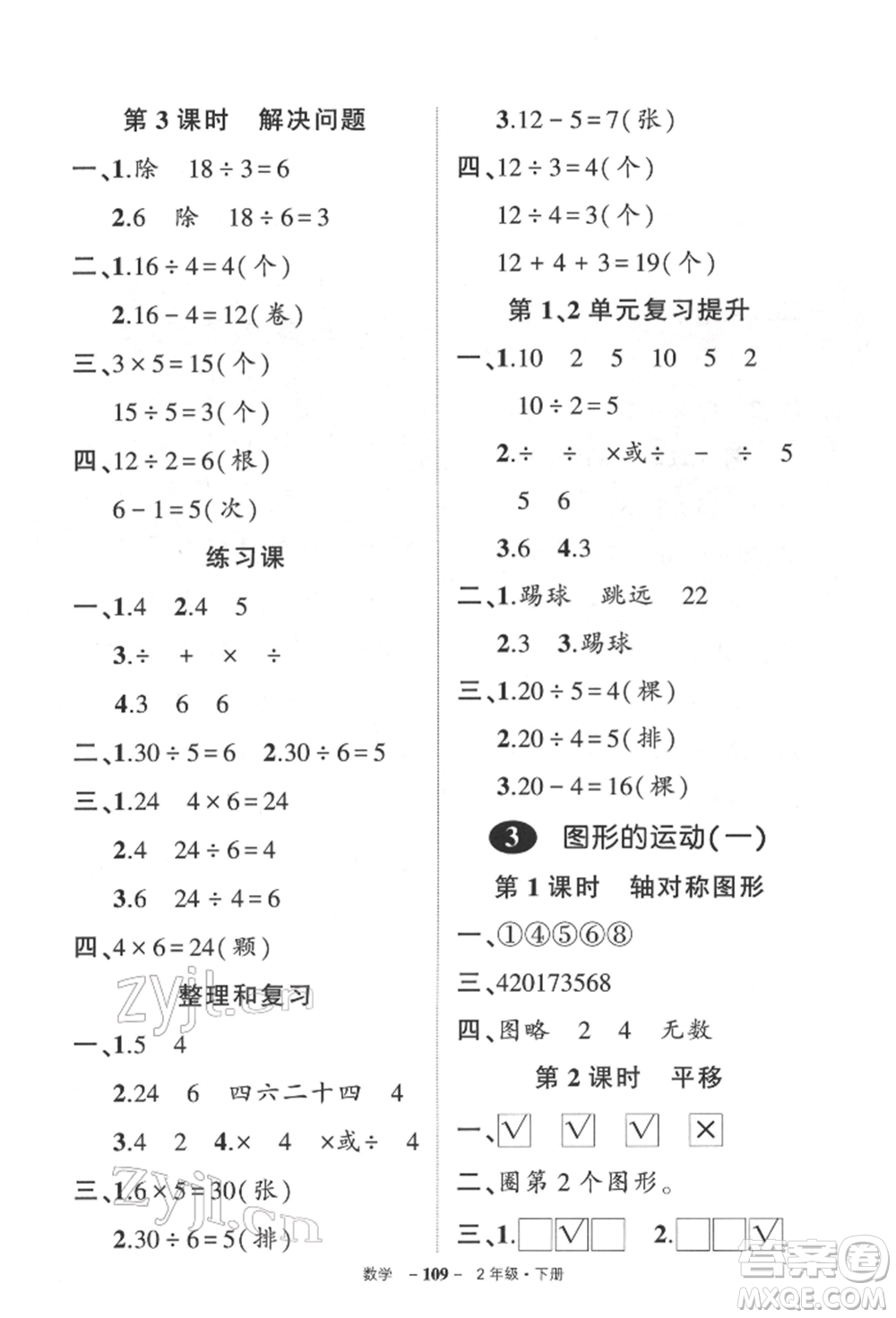 武漢出版社2022狀元成才路創(chuàng)優(yōu)作業(yè)100分二年級下冊數(shù)學人教版參考答案